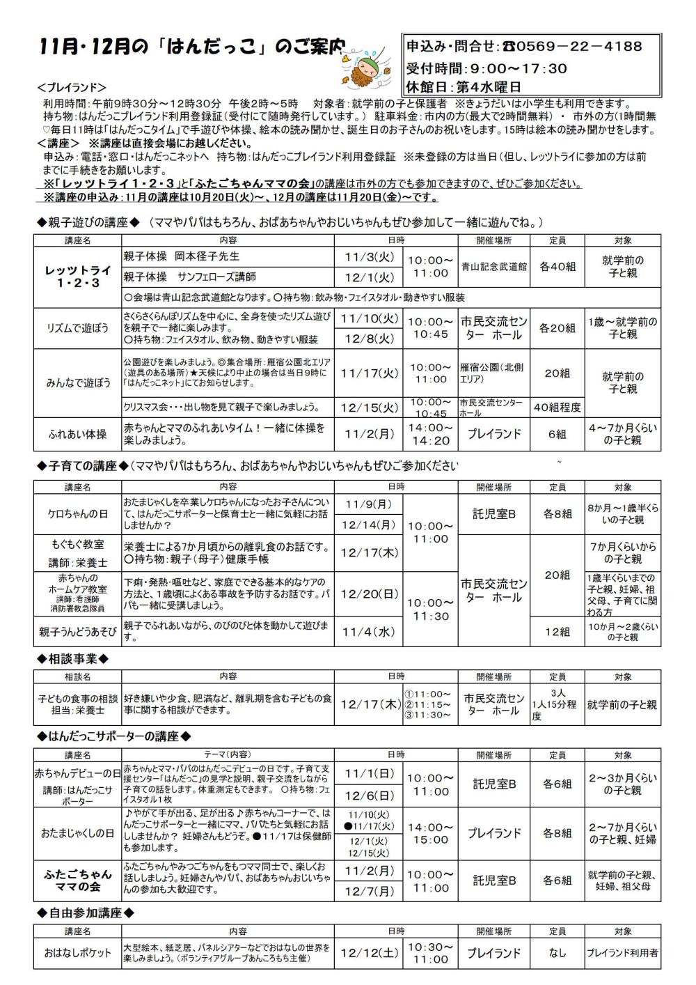 11月講座