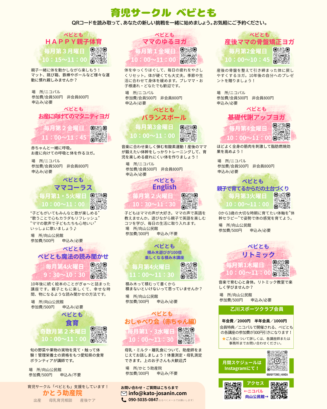 保育園掲示用 (Instagramの投稿（45）).png