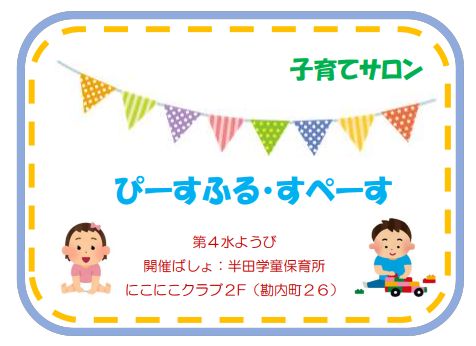 ぴーすふるサロンサムネイル