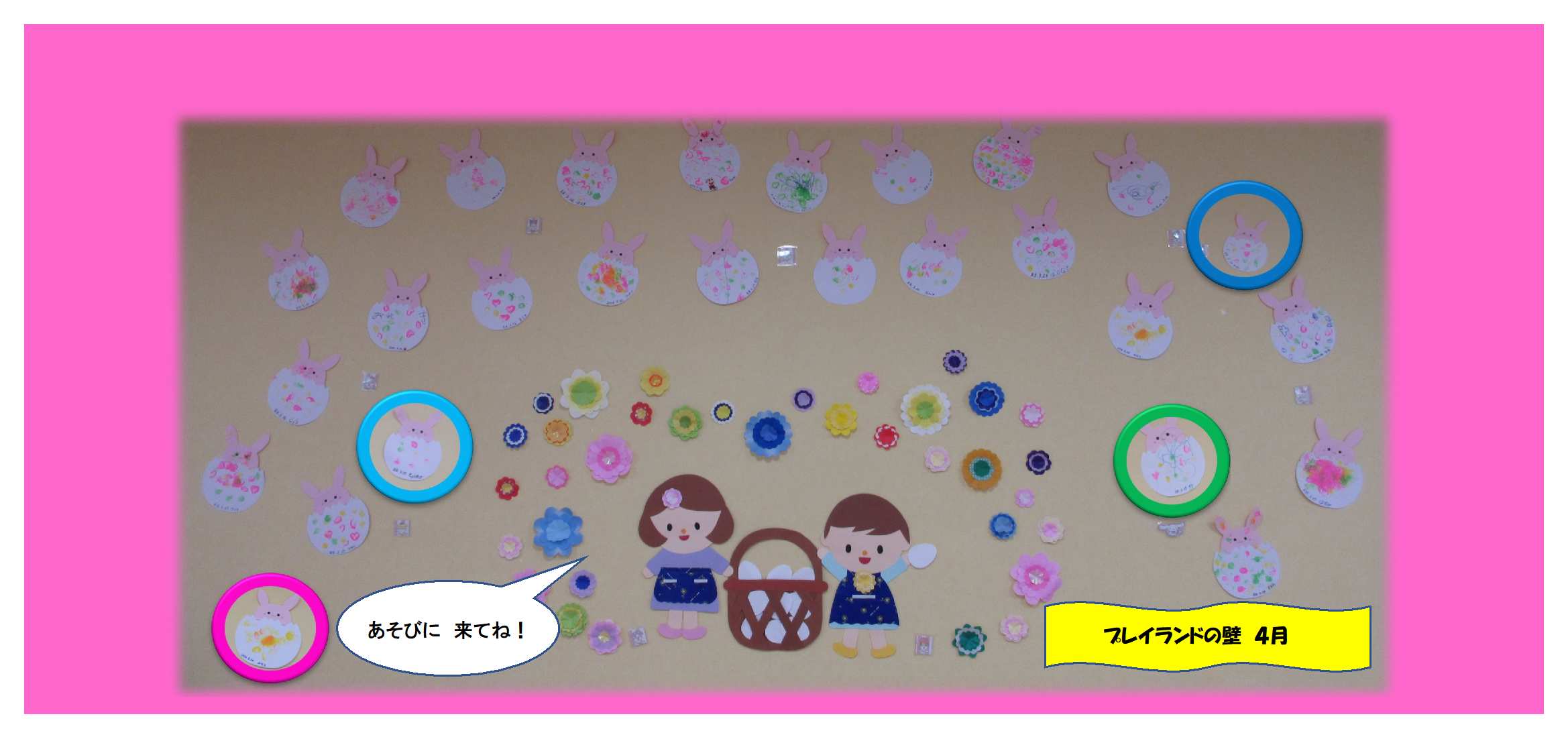 プレイランドの壁　４月