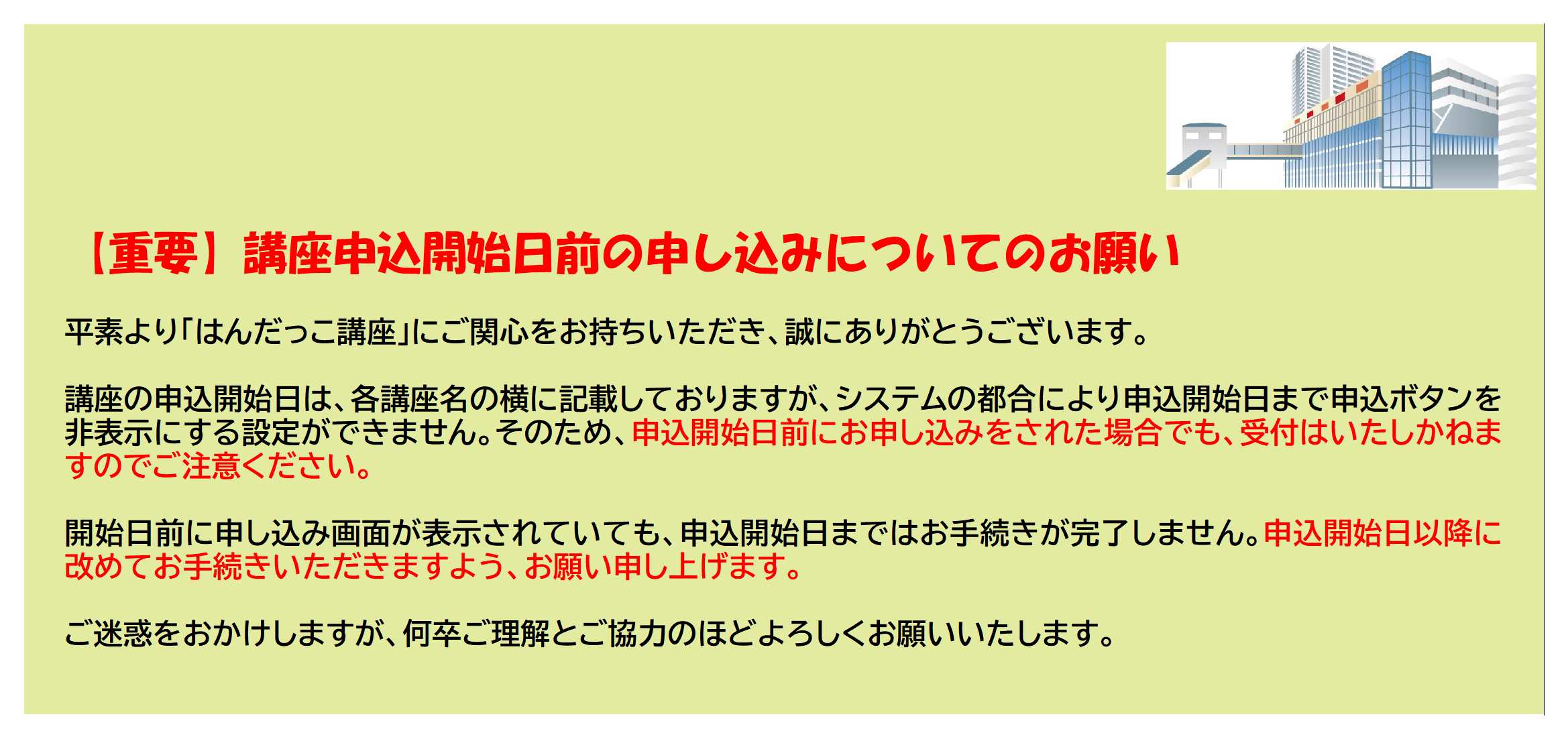 講座申込について