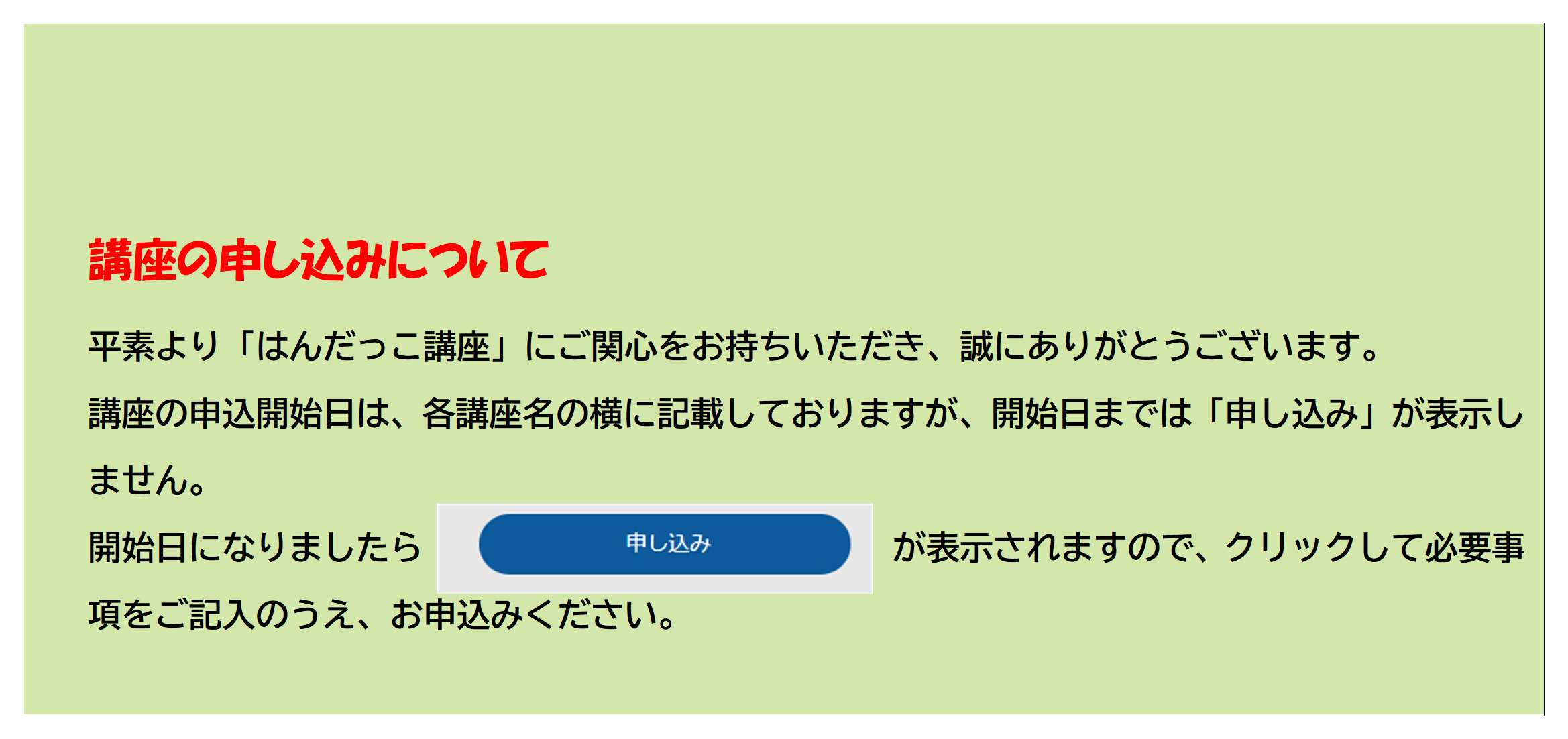 講座申込