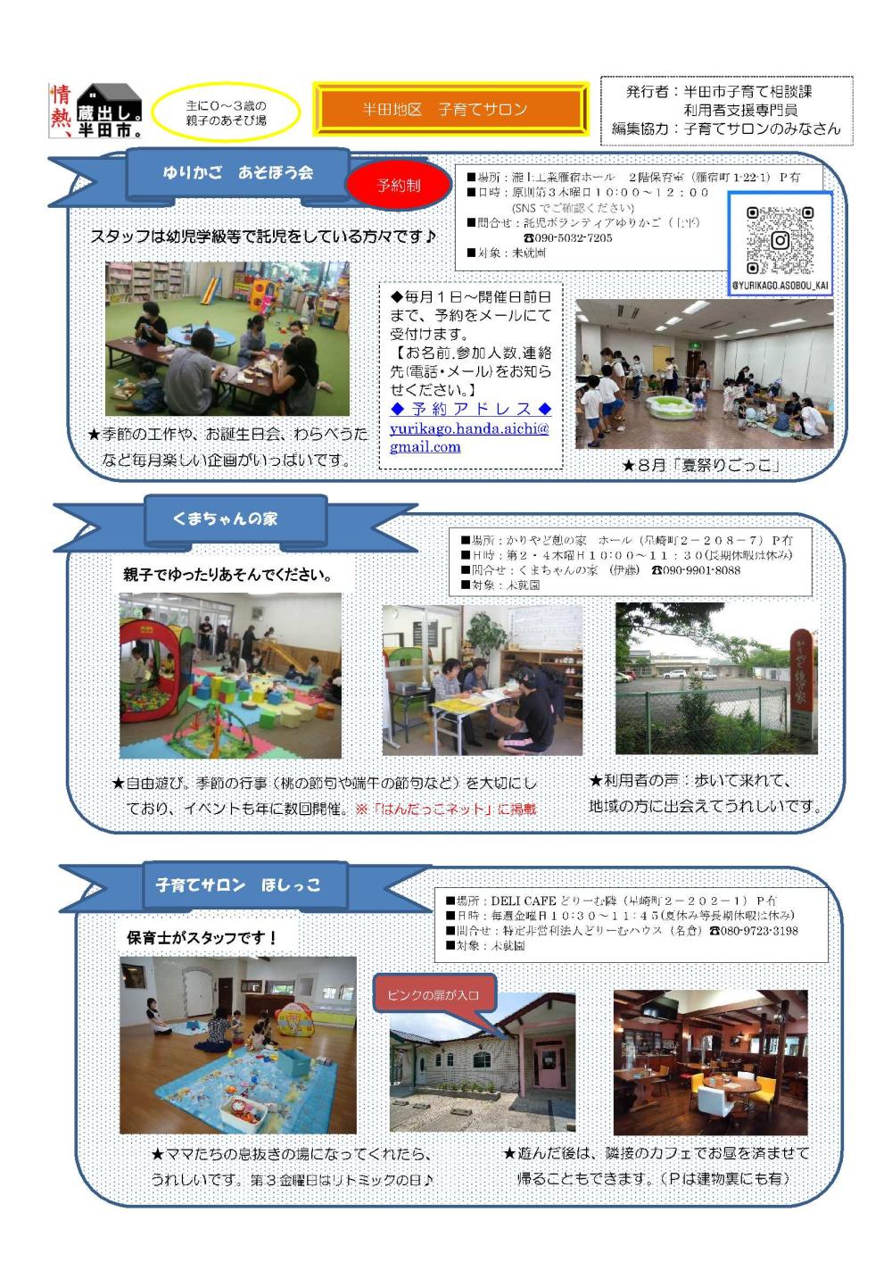 R7半田地区子育てサロン-1