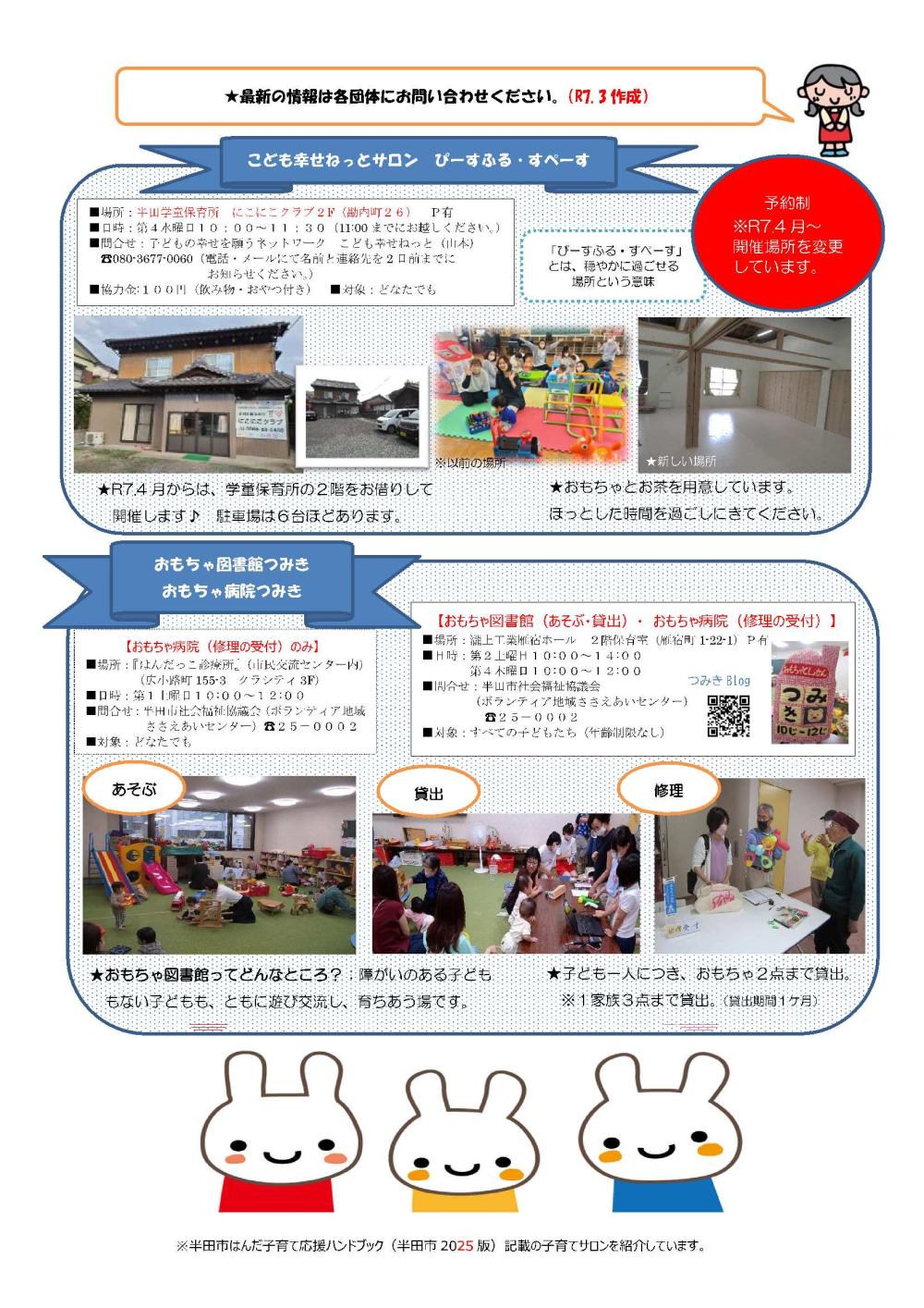 R7半田地区子育てサロン-2