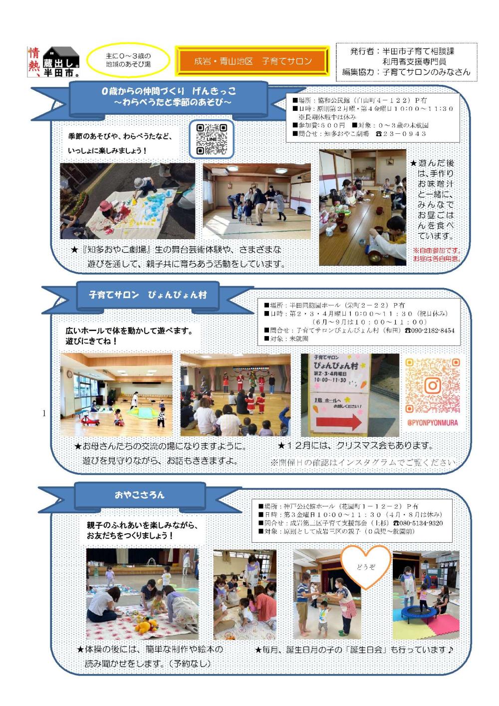 R7成岩・青山地区子育てサロン-1