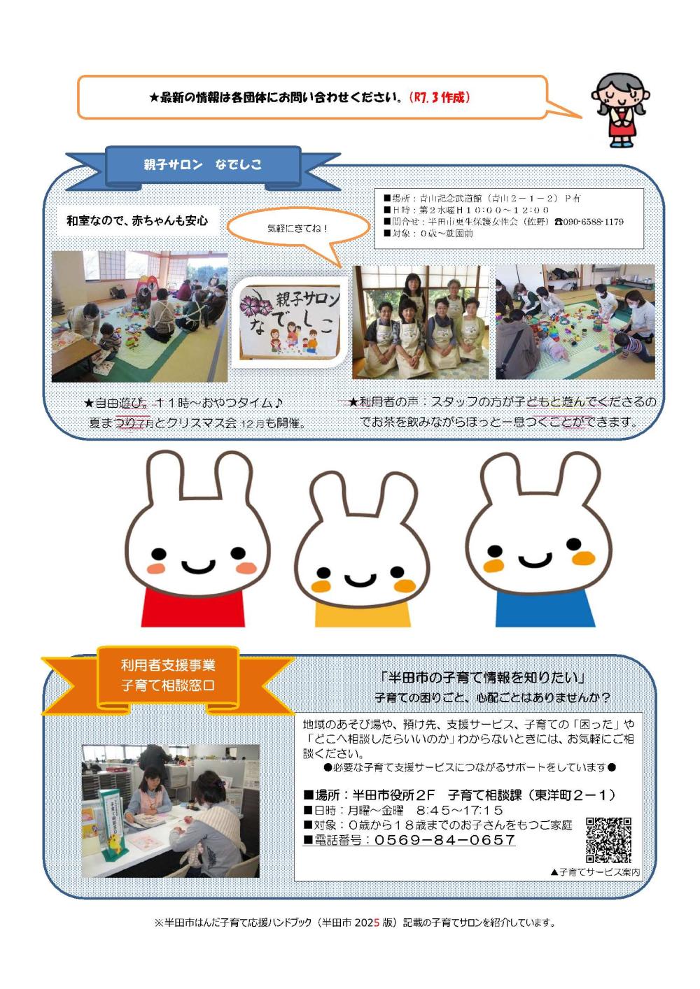 R7成岩・青山地区子育てサロン-2