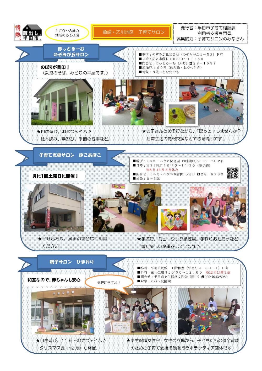R7亀崎・乙川地区子育てサロン-1