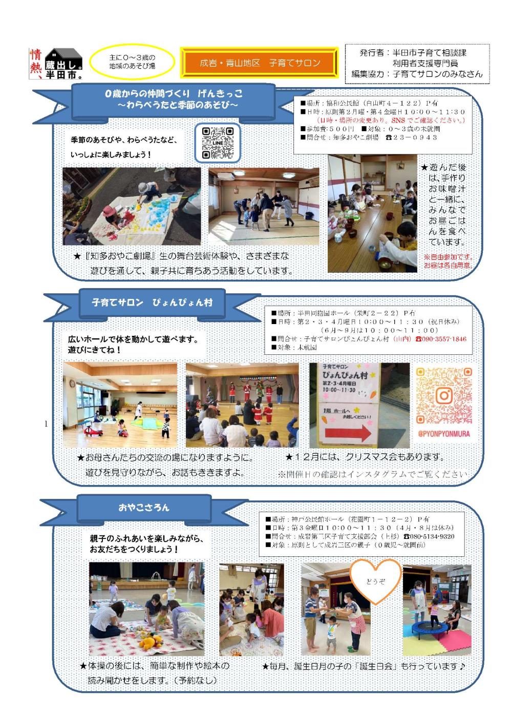 R8成岩・青山地区子育てサロン-1