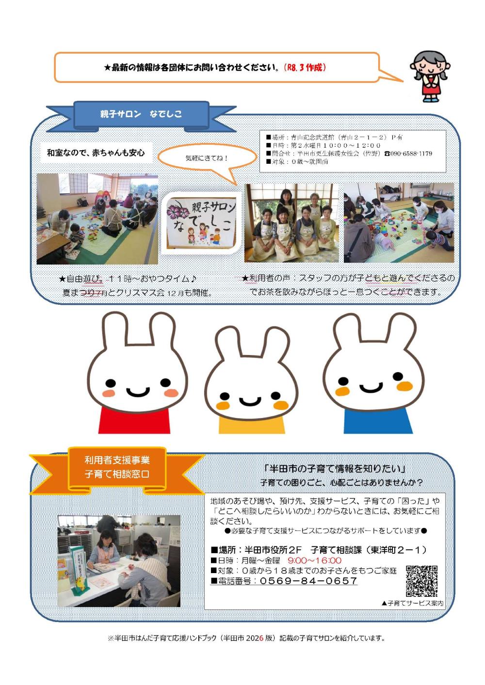 R8成岩・青山地区子育てサロン-2