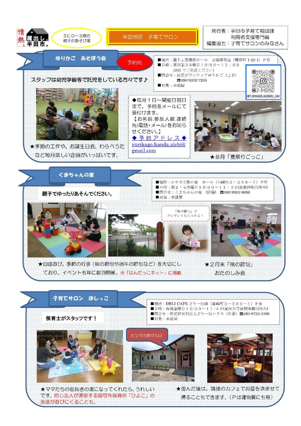 R8半田地区子育てサロン-1