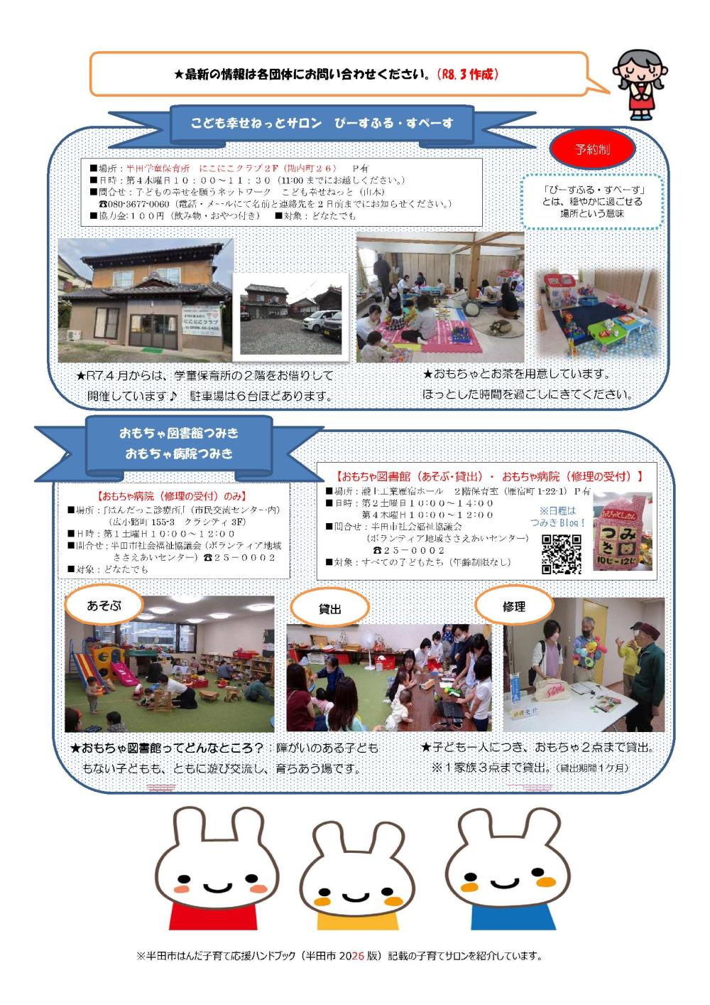 R8半田地区子育てサロン-2