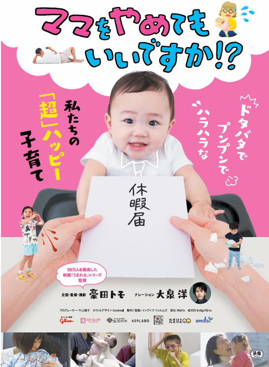 ママをやめてもいいですか？表.png