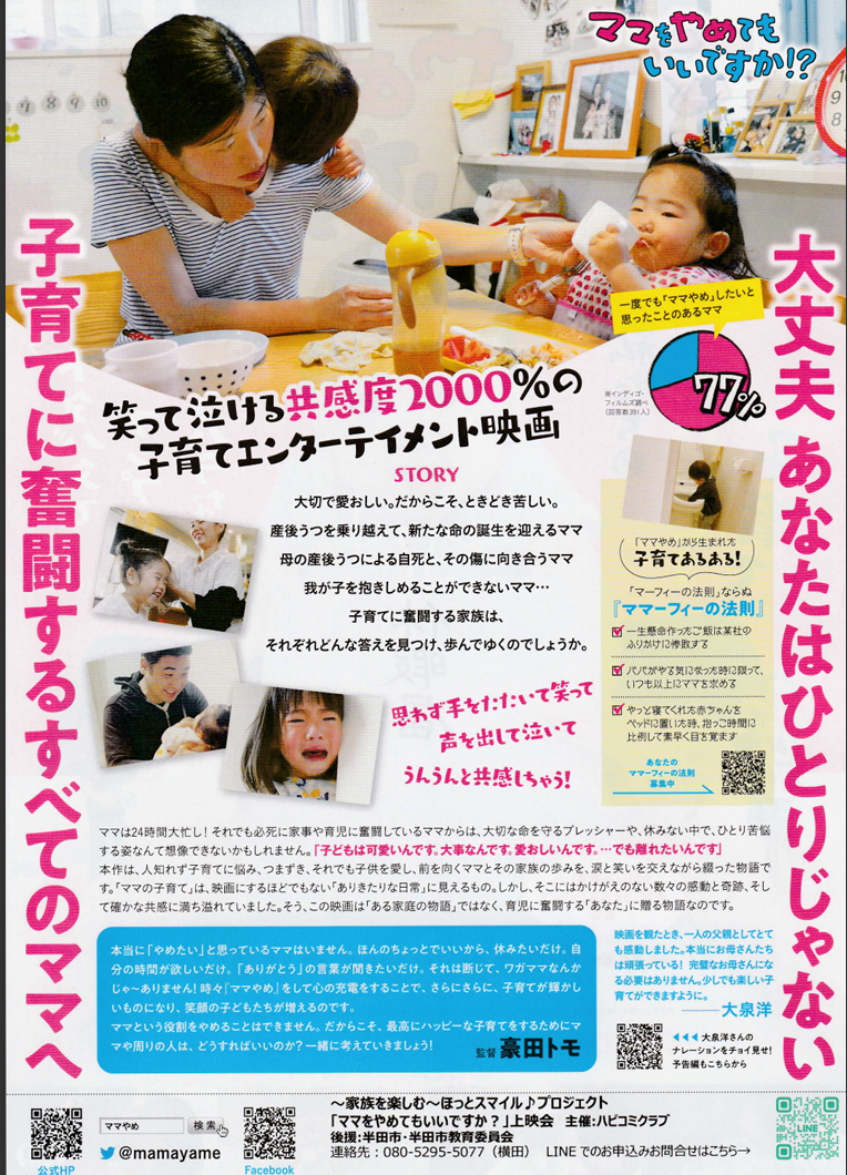 ママをやめてもいいですか？上映会チラシ裏.png