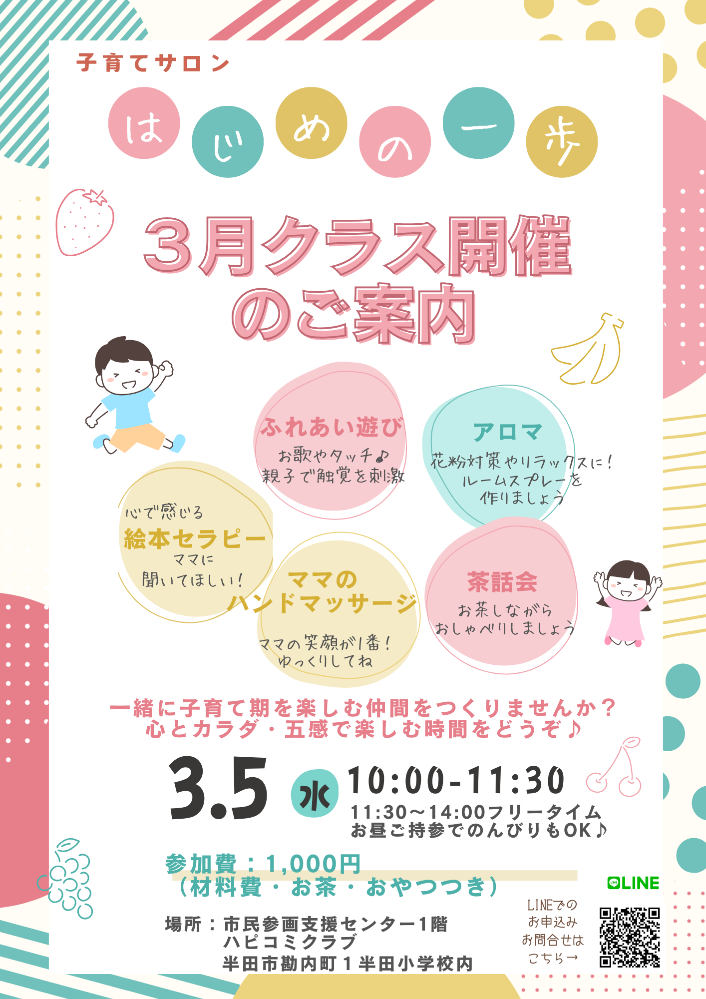 半田市民参画支援センター1階（半田小学校内）　ハピコミクラブへの地図