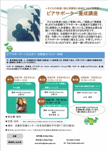 ピアサポ講座画像