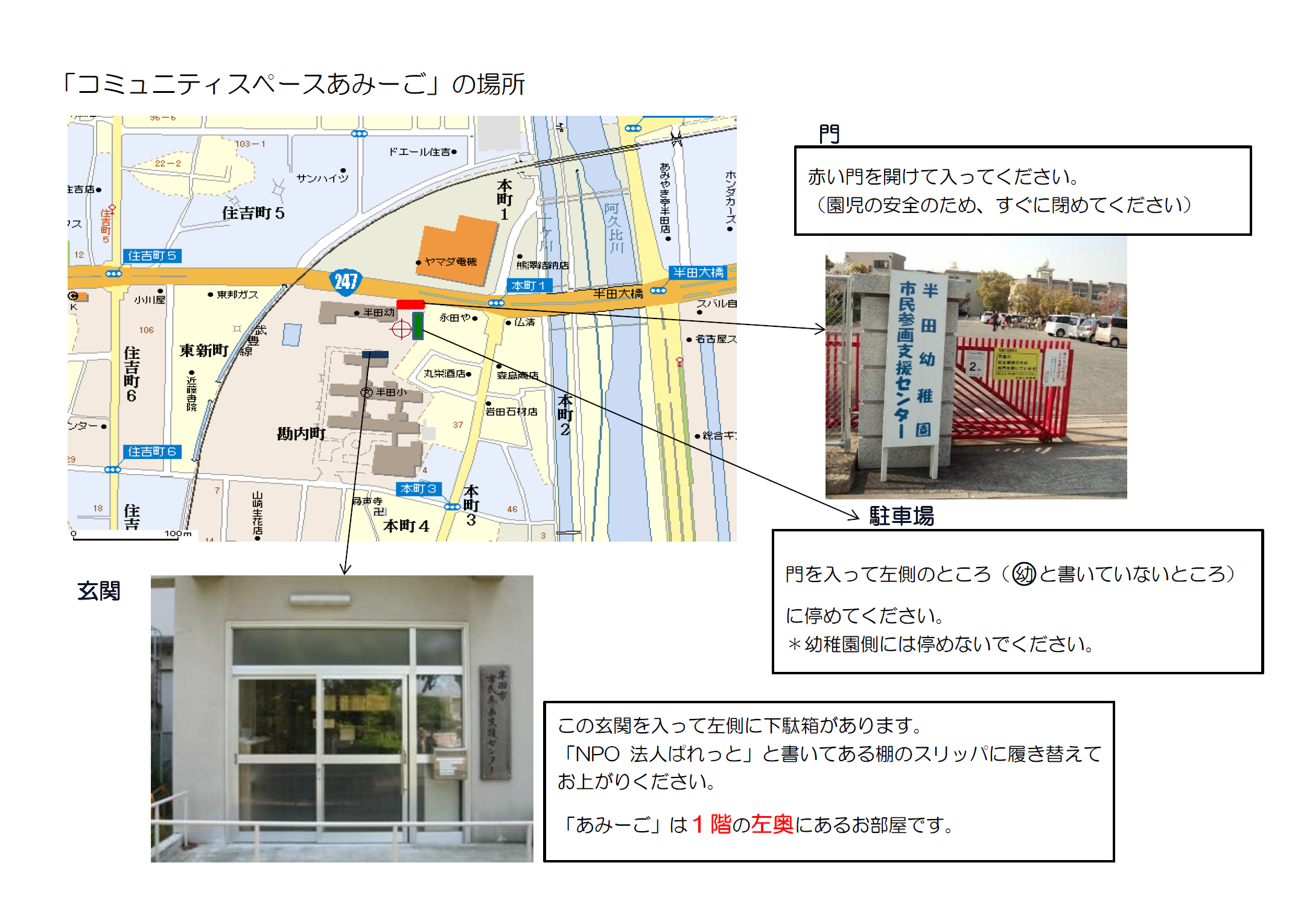 団体の地図・案内図